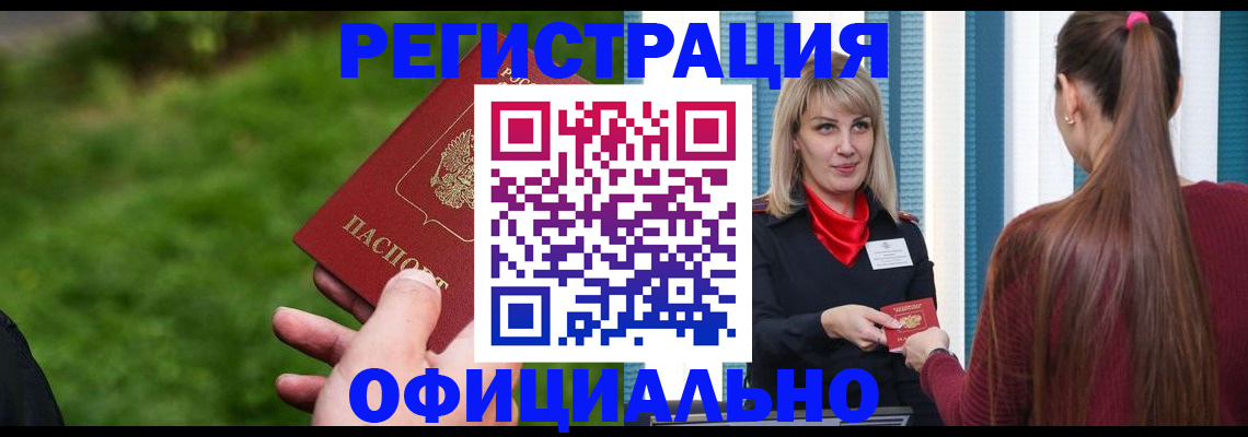 временная регистрация недорого в Котово